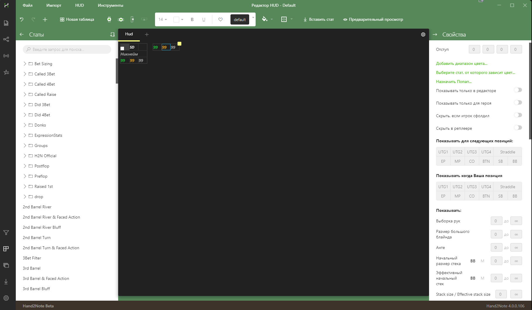 Редактор HUD в Hand2Note