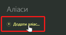 Add alias button
