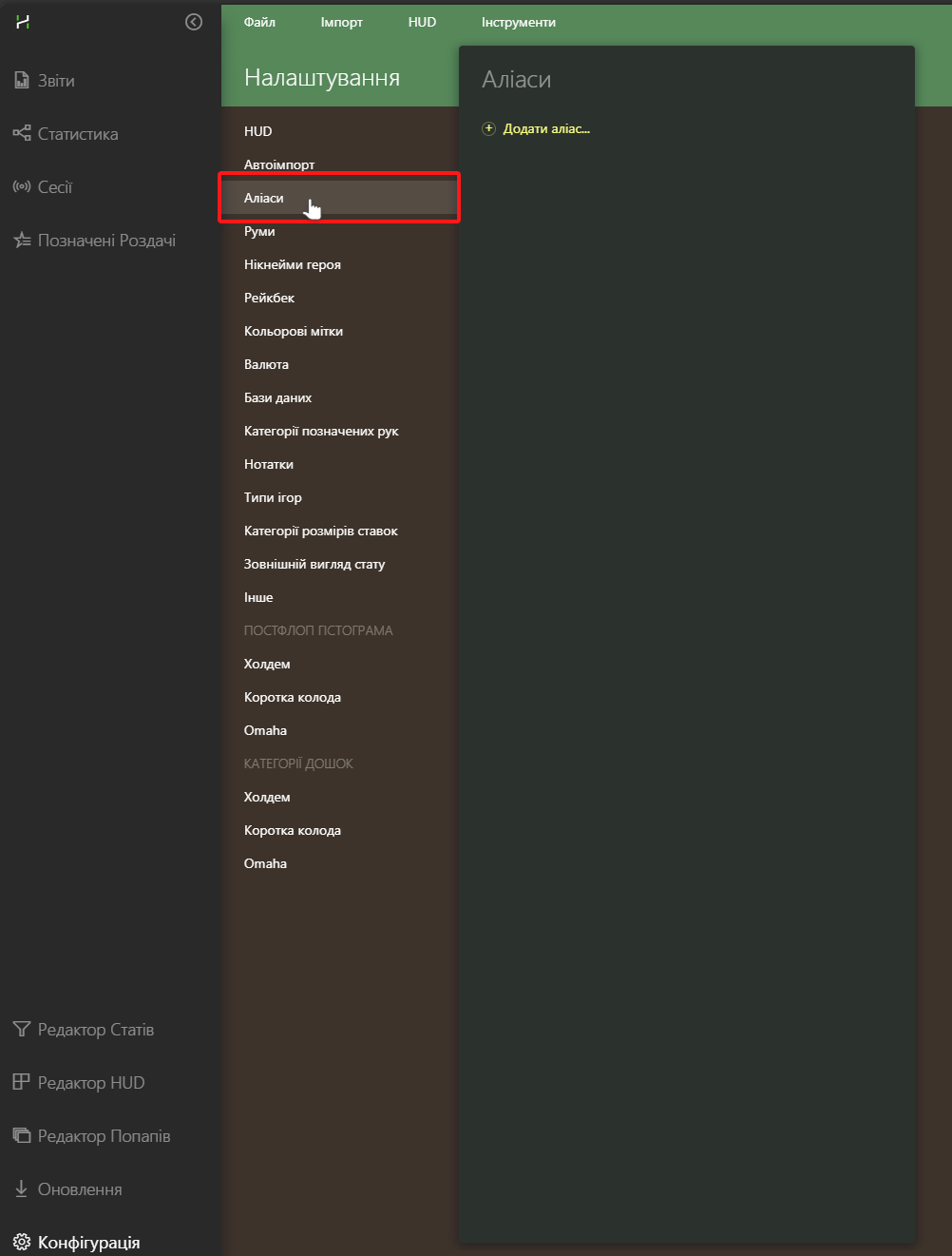 Aliases tab