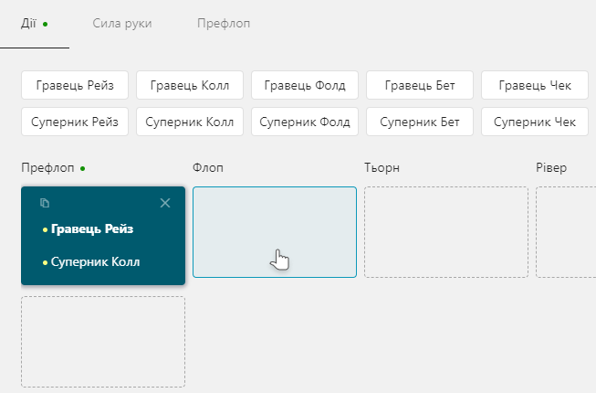 Select Flop action