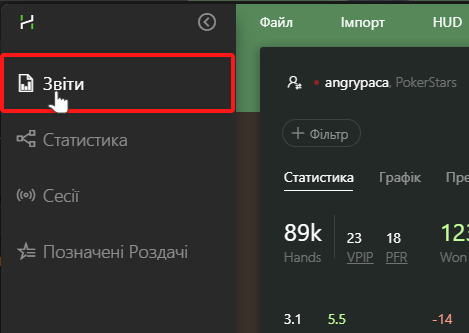 Hand2Note reports tab