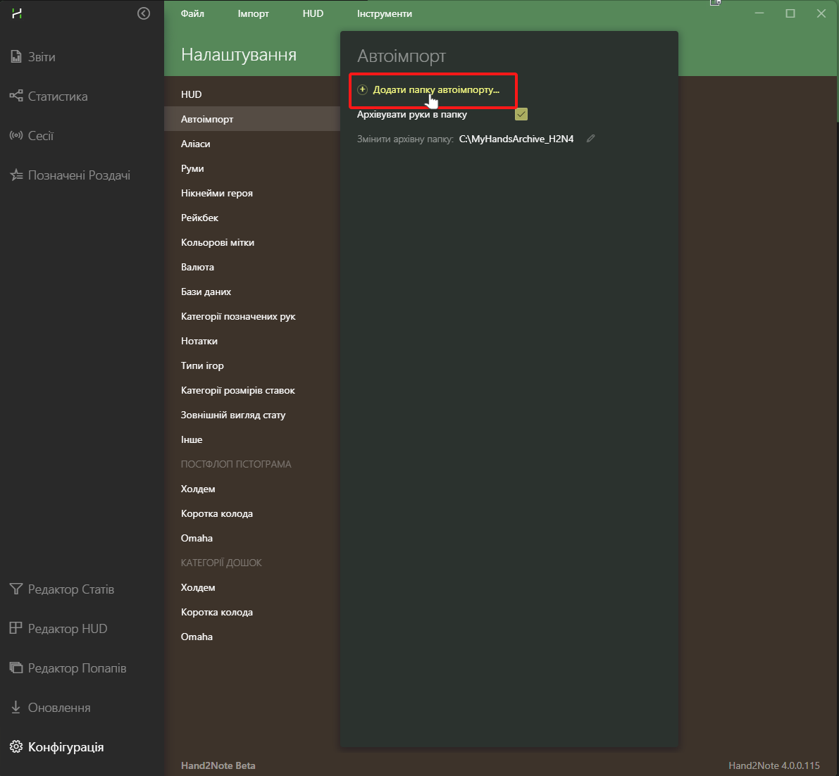Hand2Note auto import folder config dialog
