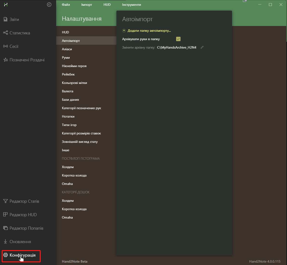 Hand2Note configuration tab